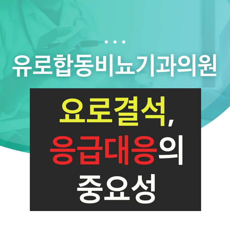 대구비뇨기과 전경