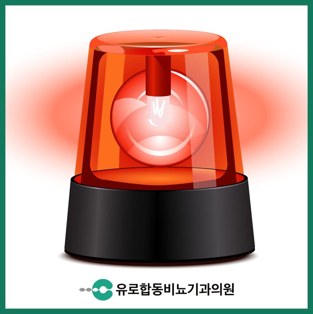 24시간 응급 치료